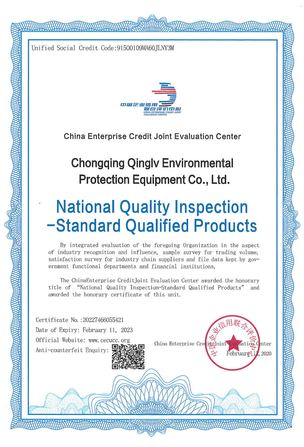 全國質(zhì)量檢測－標(biāo)準(zhǔn)合格產(chǎn)品