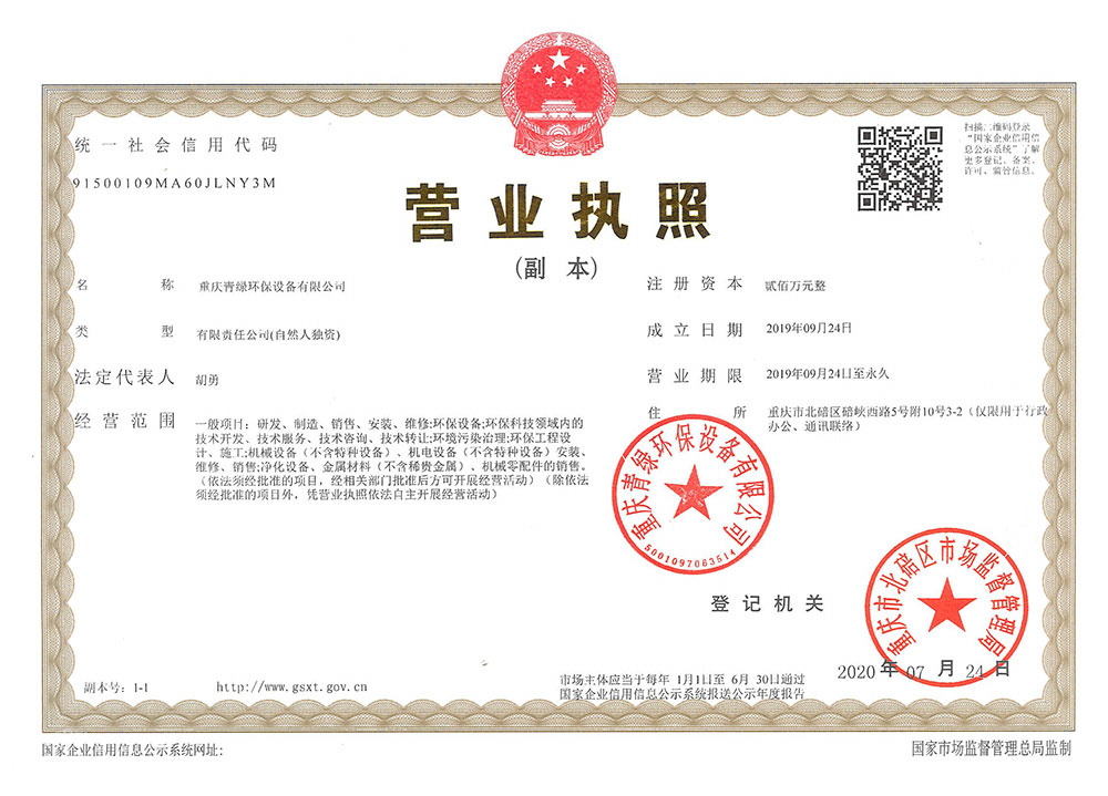 營業(yè)執(zhí)照